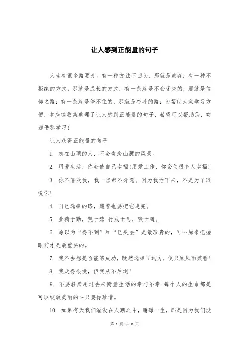 让人感到正能量的句子