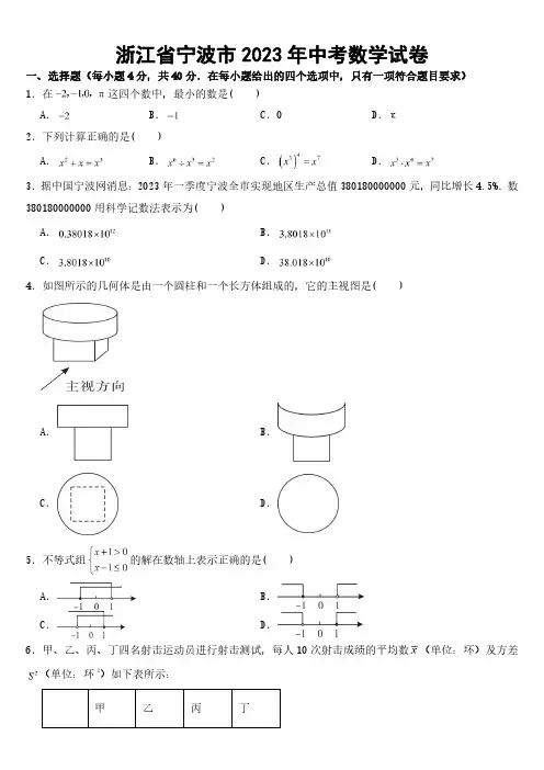 浙江省宁波市2023年中考数学试卷(及参考答案)
