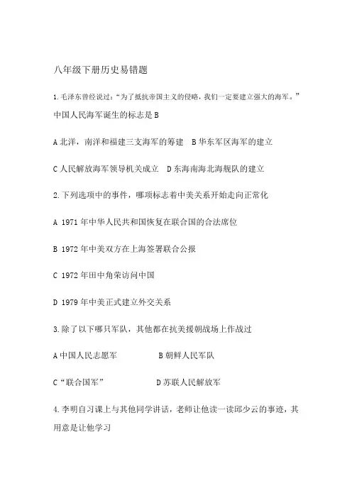 八年级下册历史复习测试选择题(附答案)