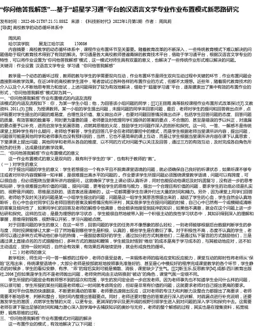 “你问他答我解惑”---基于“超星学习通”平台的汉语言文学专业作业布置模式新思路研究