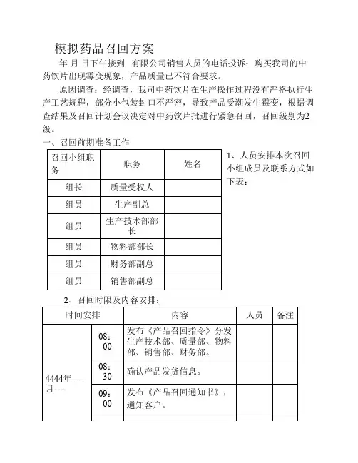 模拟召回案例
