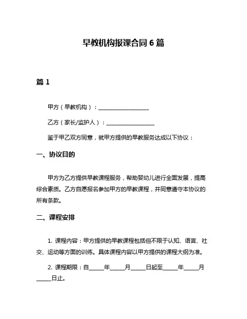 早教机构报课合同6篇