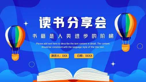 读书分享会读书心得交流PPT模板