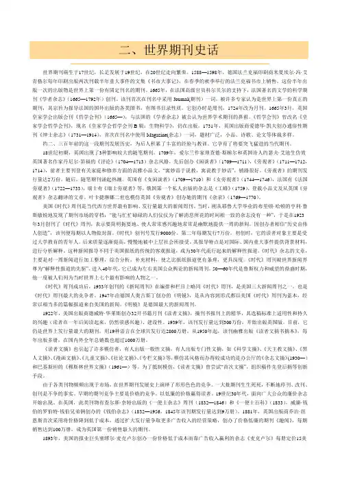 世界期刊史