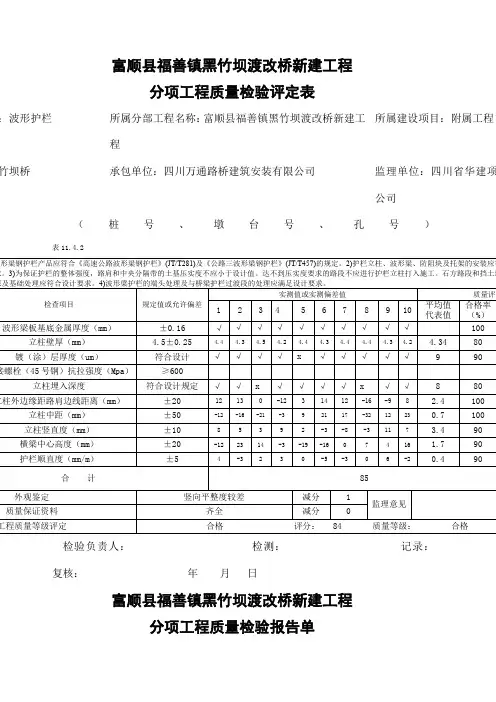 波形护栏质量检验评定表、报告单()