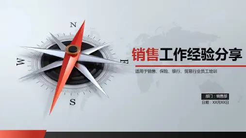 销售工作经验分享教学课件PPT模板