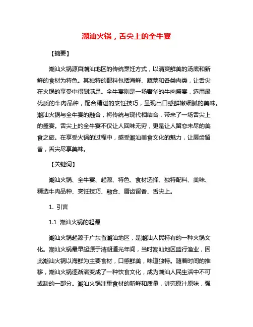 潮汕火锅,舌尖上的全牛宴