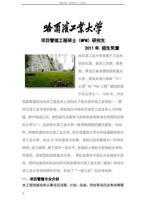 哈尔滨工业大学项目管理在职研究生资料