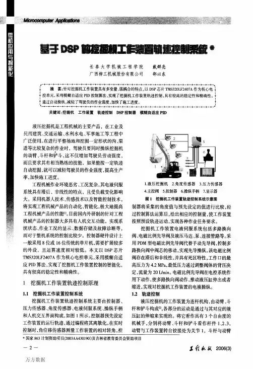 基于DSP的挖掘机工作装置轨迹控制系统