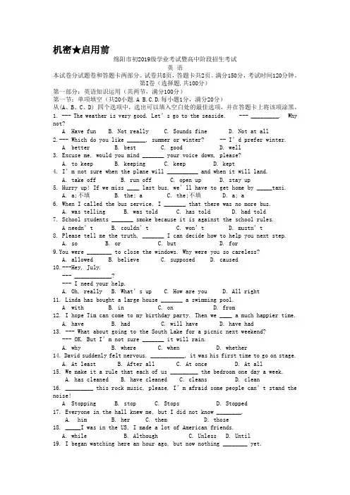 绵阳市初2019学业考试暨高中阶段招生考试英语及答案(word)版