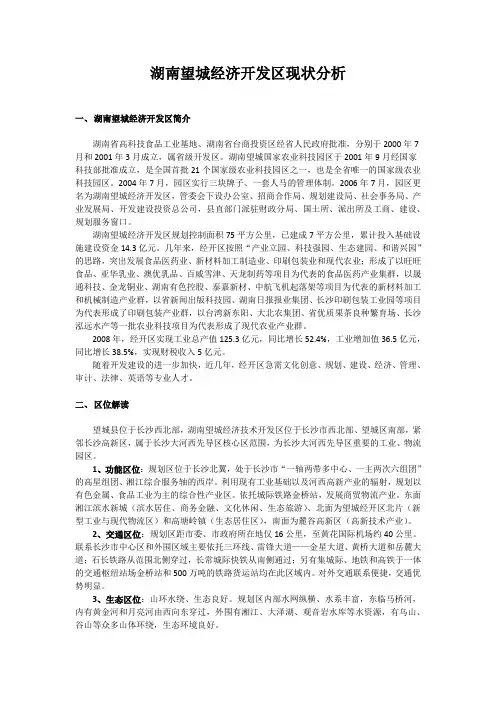 湖南望城经济开发区现状分析
