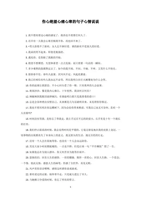 伤心绝望心痛心寒的句子心情说说(最新)