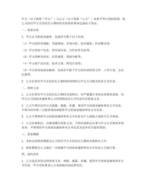 全民经纪人保密协议