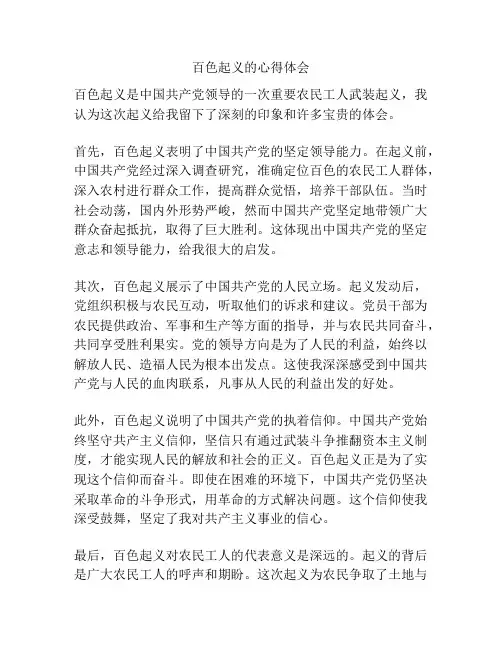 百色起义的心得体会