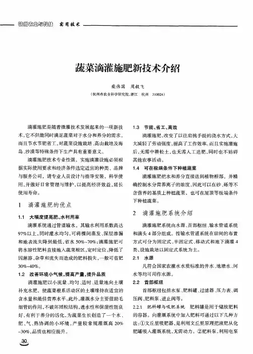 蔬菜滴灌施肥新技术介绍