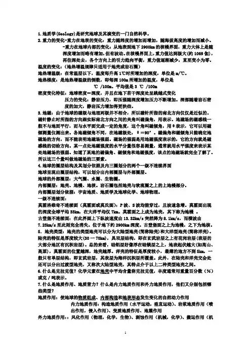 地质复习提纲