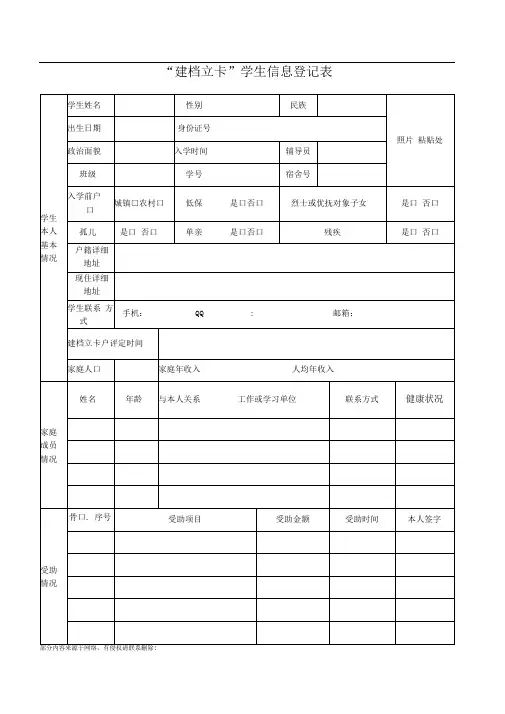 “建档立卡”学生信息登记表