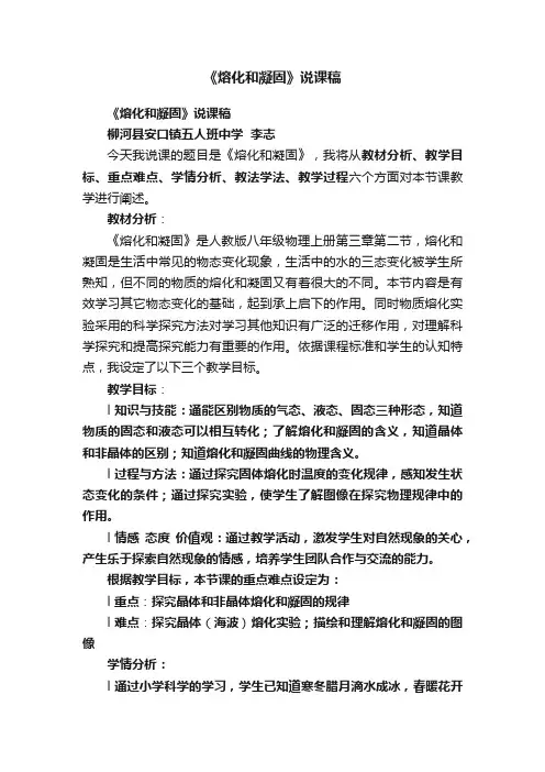 《熔化和凝固》说课稿