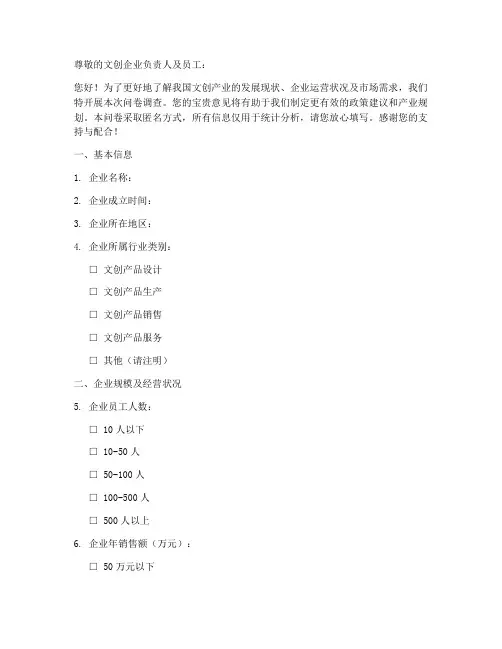 文创企业调查问卷模板