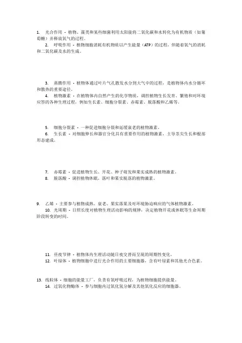 植物生理学名词