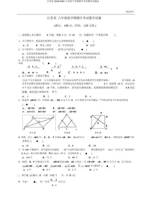 江苏省2019-2020八年级下学期期中考试数学试题6