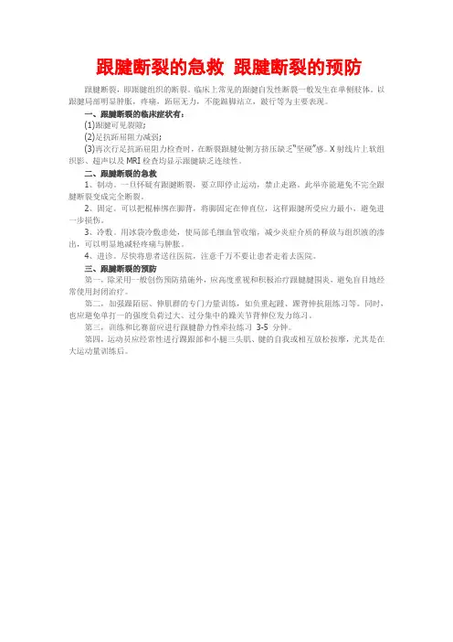 跟腱断裂的急救 跟腱断裂的预防