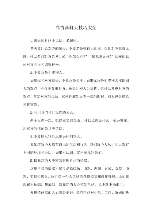 高情商聊天技巧大全