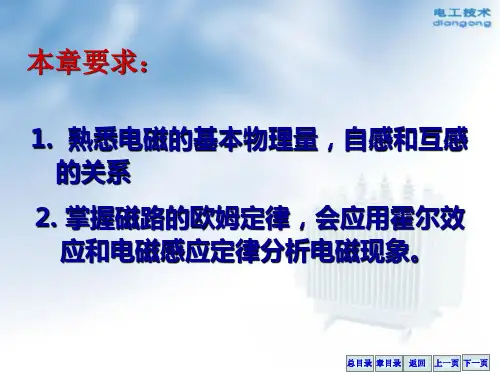 第三章磁路与电磁感应1
