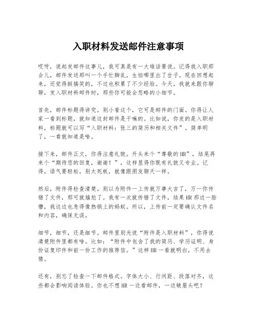 入职材料发送邮件注意事项