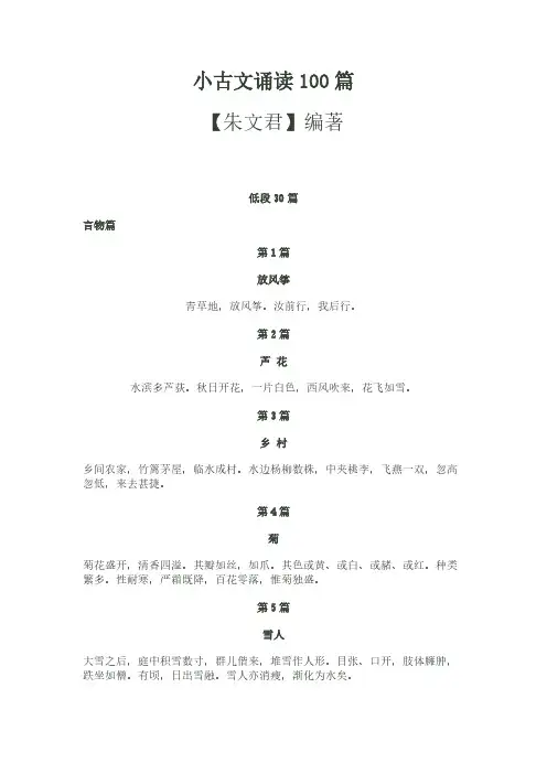 小古文诵读100篇