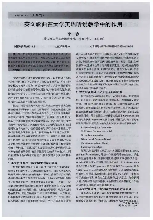 英文歌曲在大学英语听说教学中的作用