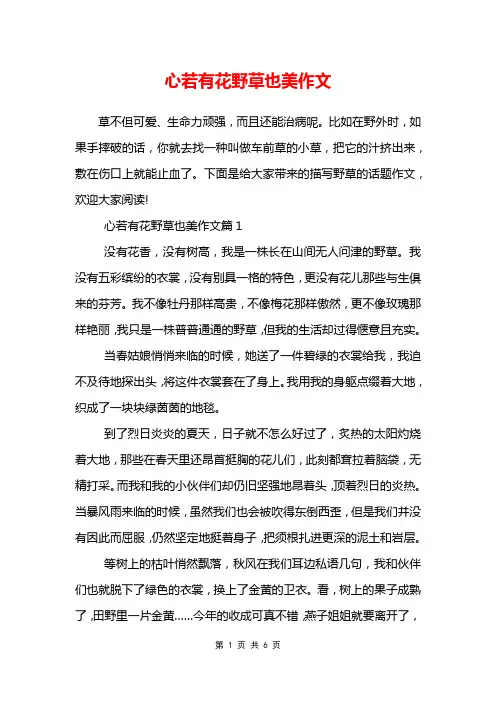 心若有花野草也美作文