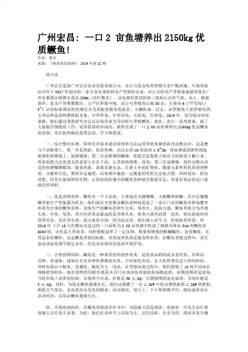 广州宏昌: 一口2 亩鱼塘养出2150kg优质鳜鱼!