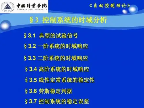32-3 二阶系统时域响应