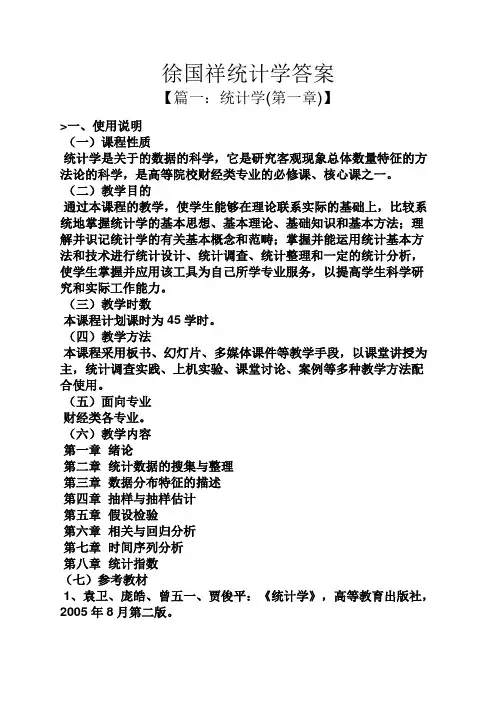 徐国祥统计学答案