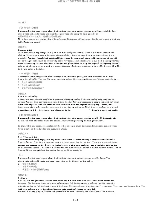 安徽电大开放教育英语期末考试作文题库