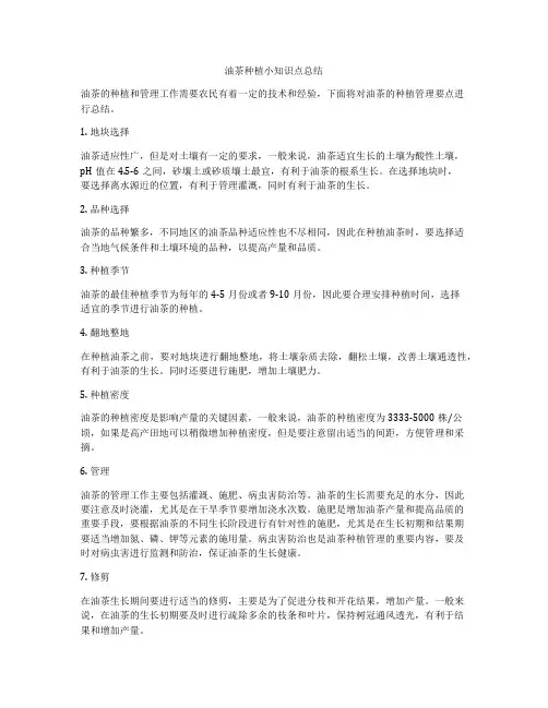 油茶种植小知识点总结