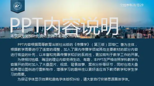 传播学 PPT28传播效果  传播效果的重要理论