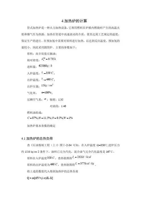 (完整版)加热炉计算