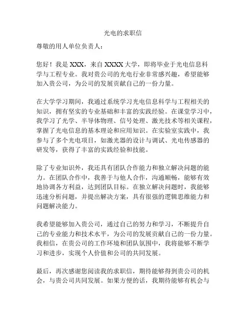 光电的求职信