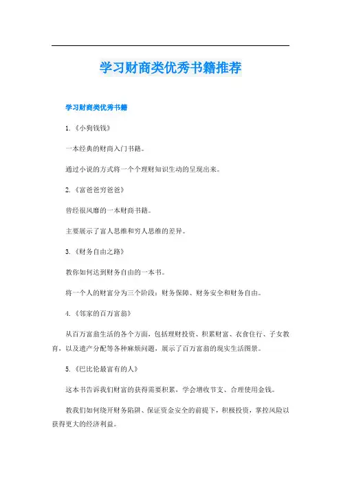 学习财商类优秀书籍推荐