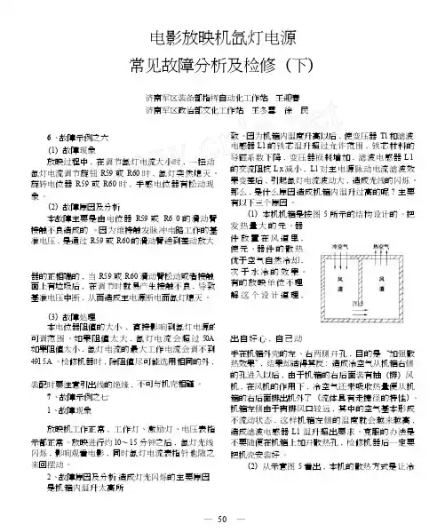 氙灯电源常见故障分析及检修