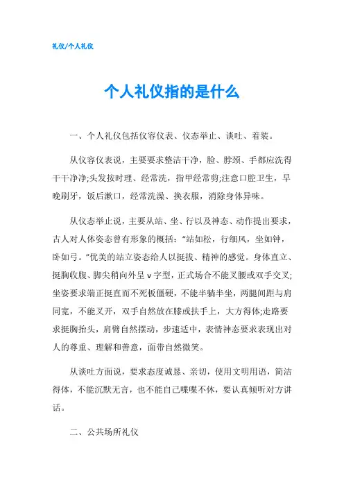 个人礼仪指的是什么