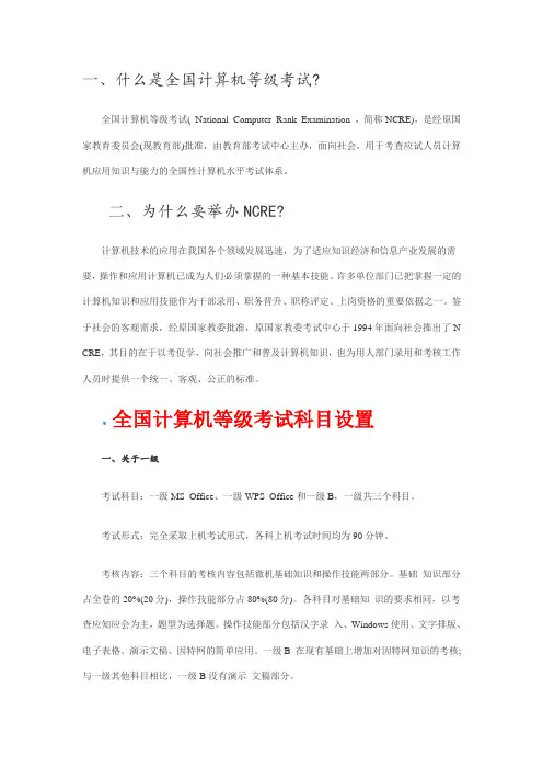 2012年全国计算机等级考试考试介绍