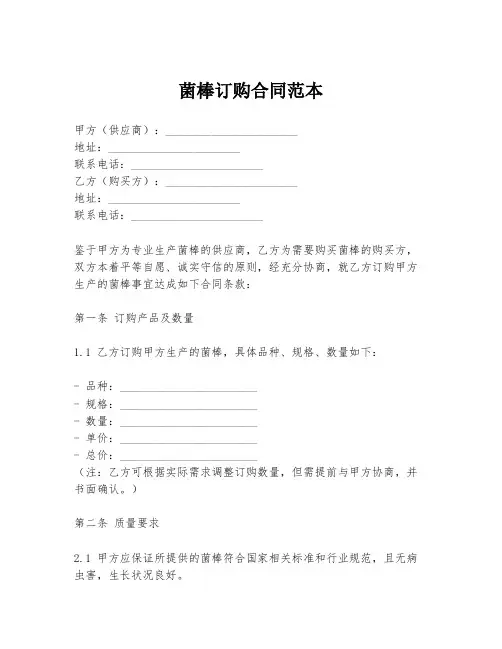 菌棒订购合同范本