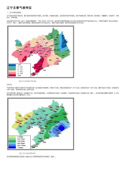 辽宁主要气候特征