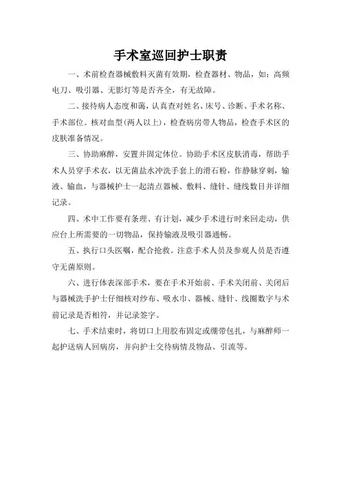 手术室巡回护士职责
