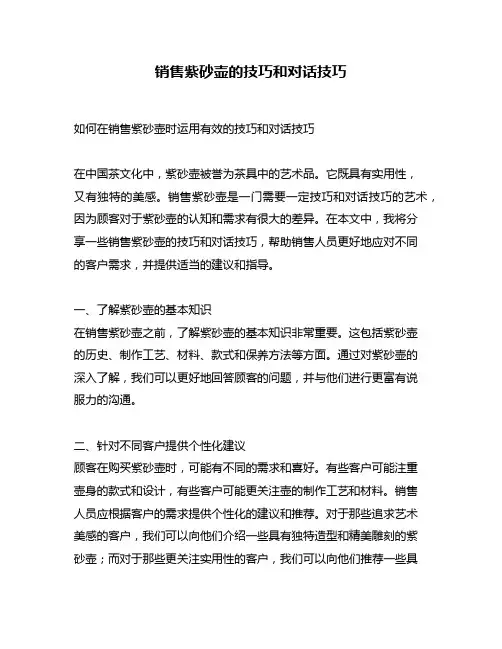 销售紫砂壶的技巧和对话技巧