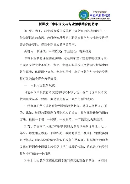 新课改下中职语文与专业教学结合的思考
