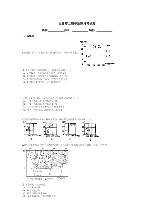 吉林高二高中地理月考试卷带答案解析
